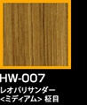 ラップアート：GraceWood　HW-007レオパリサンダー<ミディアム>柾目