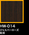 ラップアート：GraceWood　HW-014ジャスパーローズ柾目