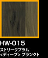 ラップアート：GraceWood　HW-015ストリークプラム<ディープ>プランクト