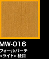 ラップアート：WoodGrain 　MW-016フォールバーチ<ライト>柾目