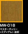 ラップアート：WoodGrain 　MW-018マスターチェリー<ミディアム>追柾