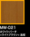 ラップアート：WoodGrain 　MW-021ホワイトバーチ<ライトブラウン> 追柾