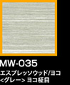 ラップアート：WoodGrain 　MW-035エスプレッソウッド/ヨコ<グレー> ヨコ柾目